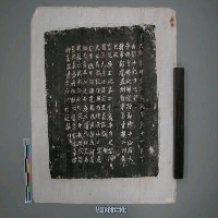 藏品(北魏宣武帝「大魏景明元年（500）廣平內史前河間王元泰□諱定君墓誌銘」拓片)的圖片